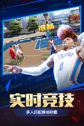 最强nba_截图2