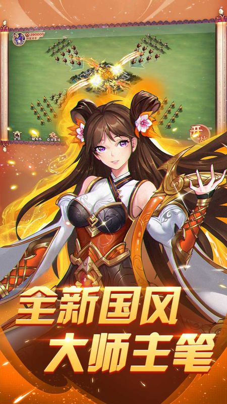 胡莱三国3_截图3