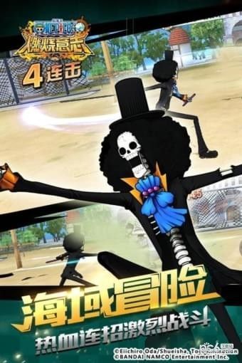航海王燃烧意志_截图4
