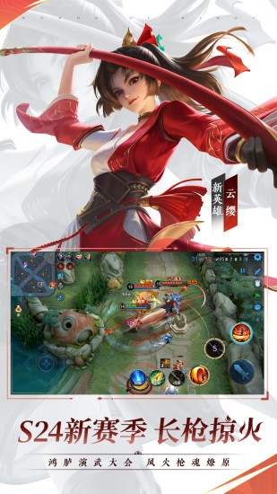 王者荣耀_截图1