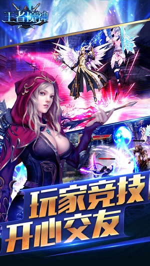 王者魔神_截图3