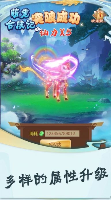 幻兽爱合成_截图4
