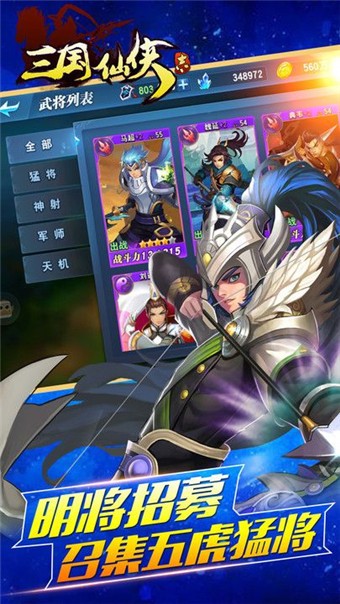 三国仙侠志_截图2