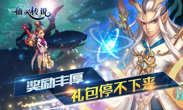 仙灵传说_截图3