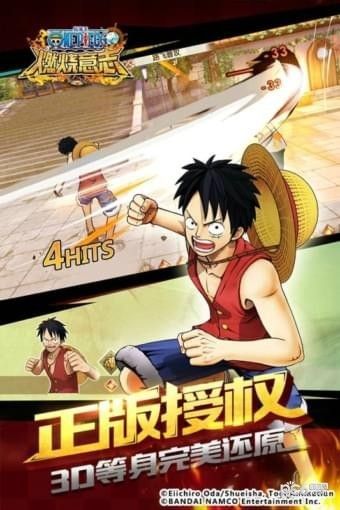 航海王燃烧意志_截图3
