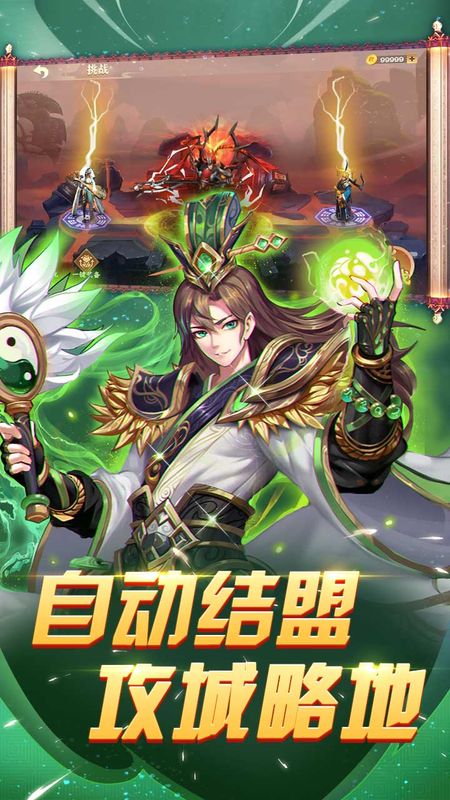胡莱三国3_截图1