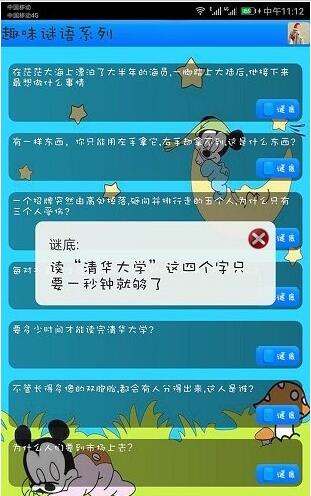 益智猜谜_截图2