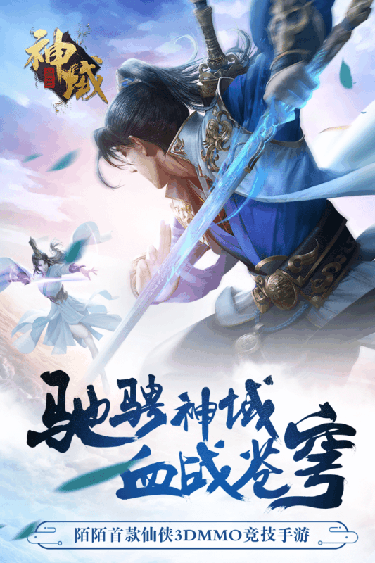 神域苍穹_截图3