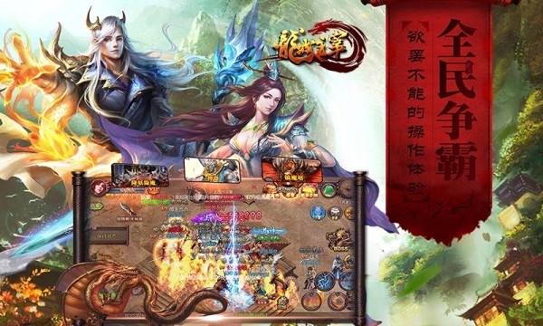 龙城主宰_截图4