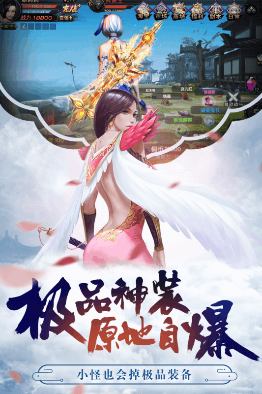 神域苍穹_截图2
