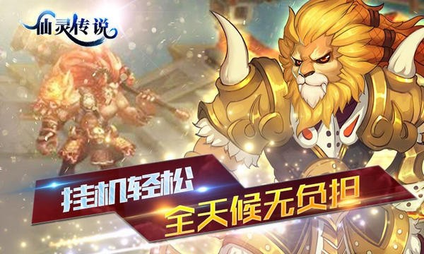 仙灵传说_截图1