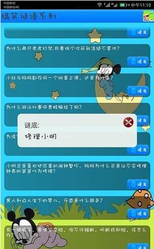 益智猜谜_截图1