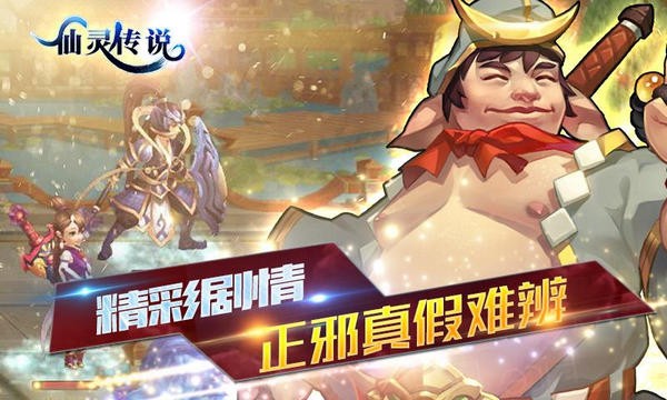 仙灵传说_截图4