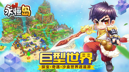 永恒岛_截图1