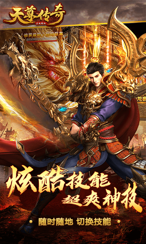天尊传奇_截图4