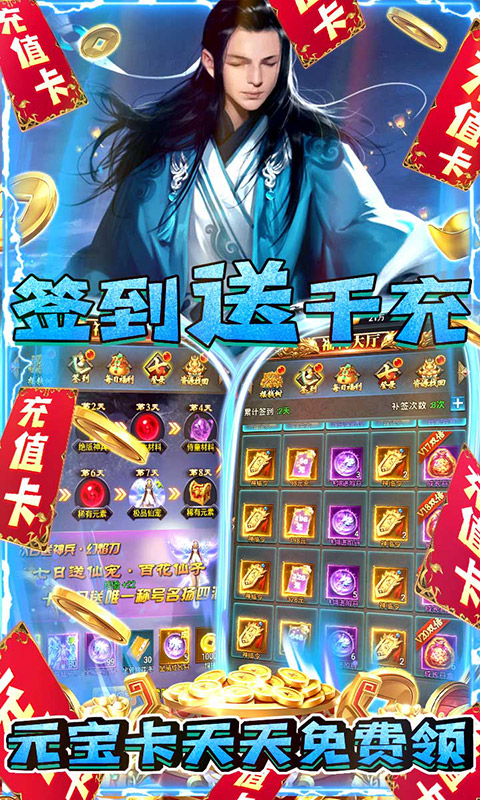 新天上碑_截图2