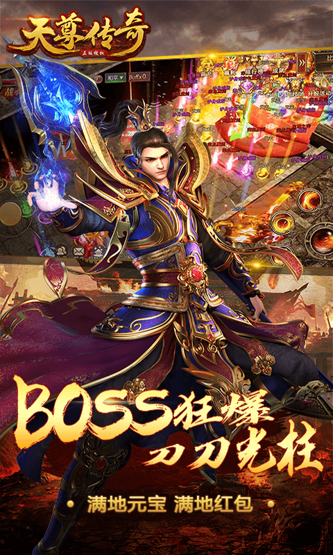 天尊传奇_截图1