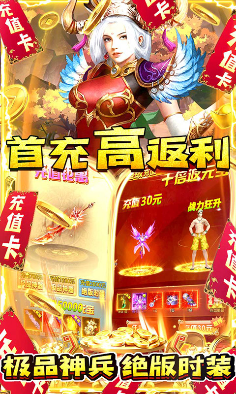 新天上碑_截图4