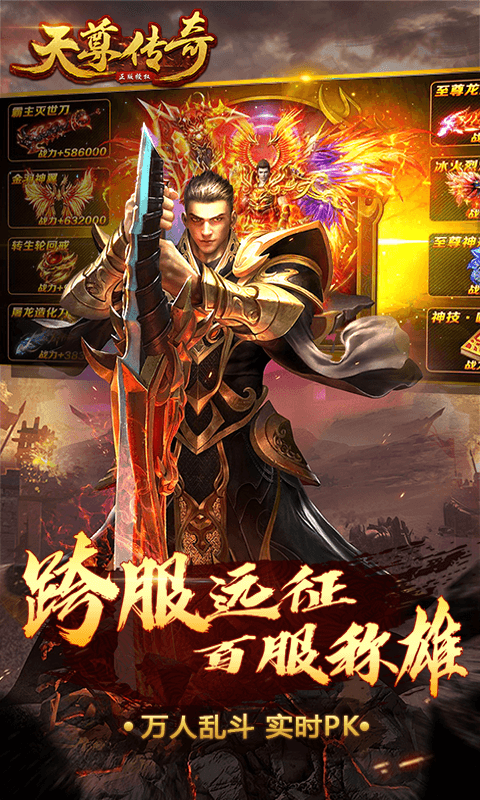 天尊传奇_截图3