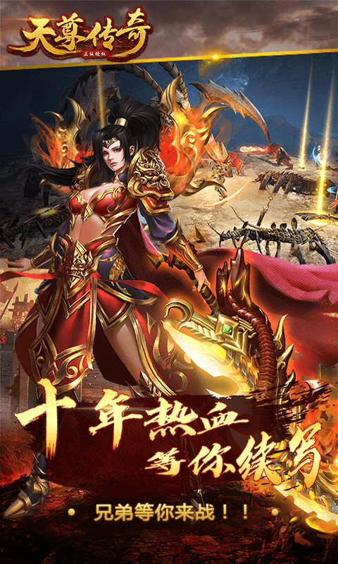 天尊传奇_截图5