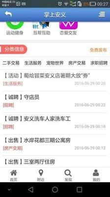 掌上安义_截图4