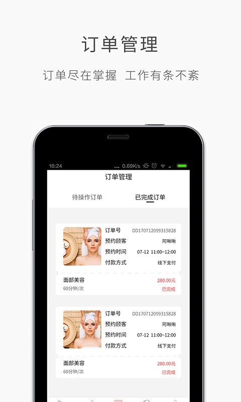 优美师_截图2