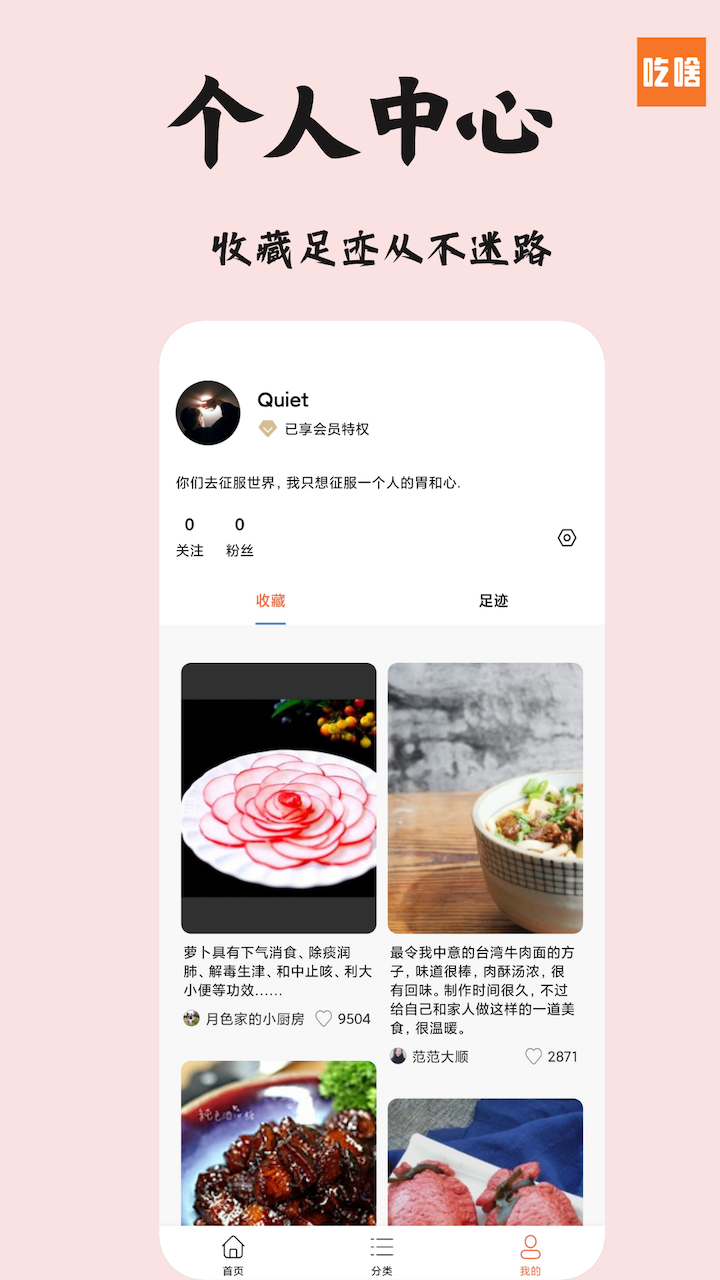 吃啥菜谱_截图4