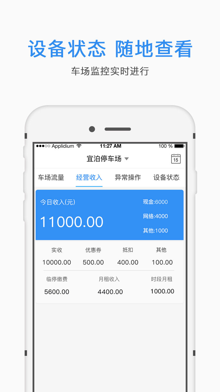 宜泊云管家_截图2