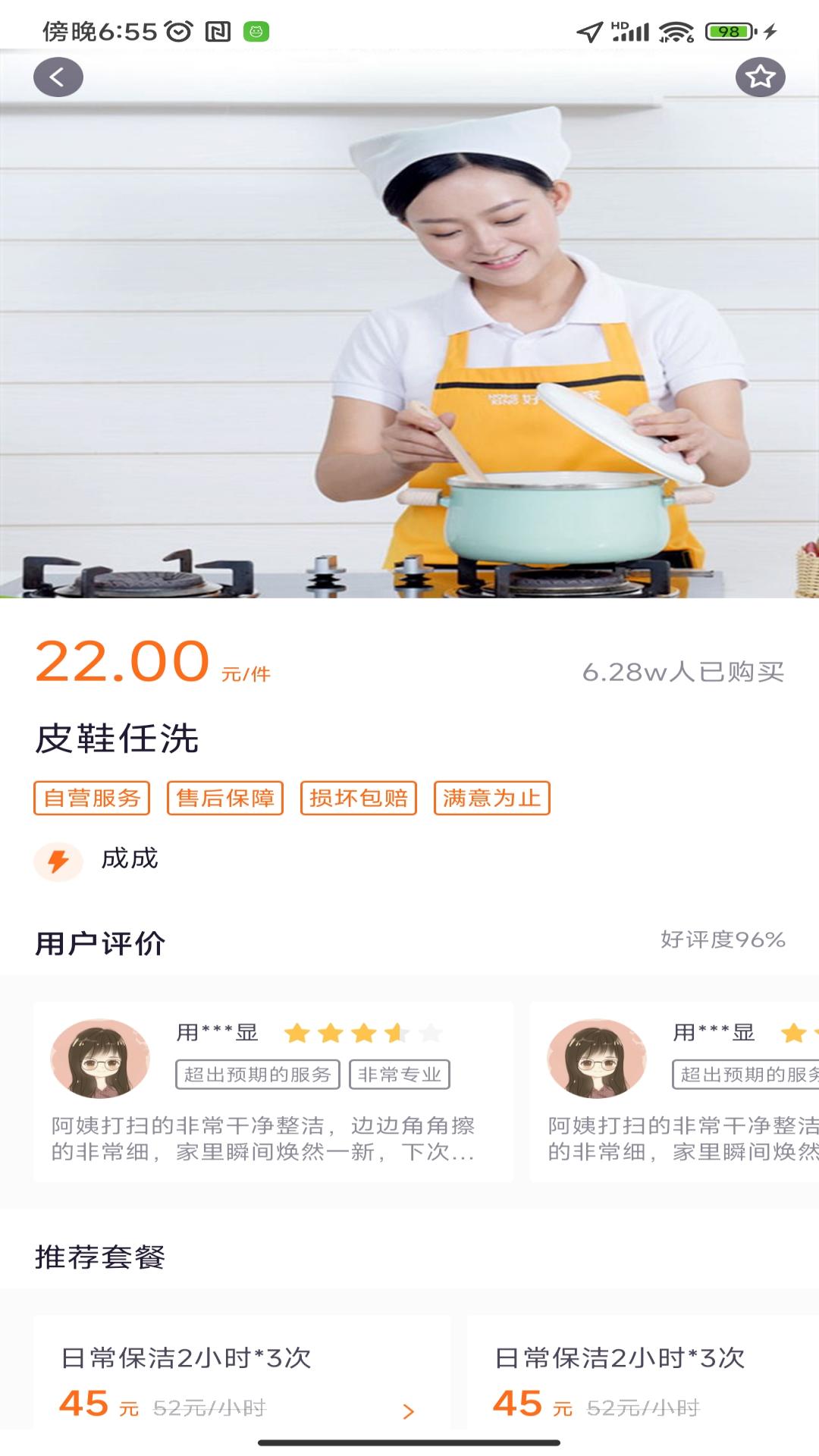 家有吉庆服务者_截图3
