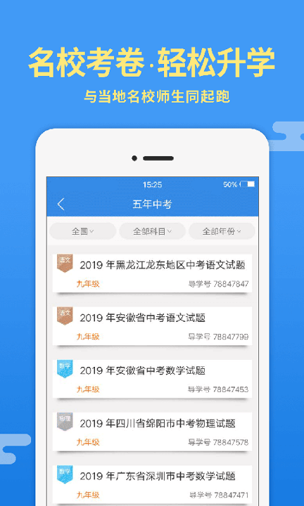 导学号_截图3