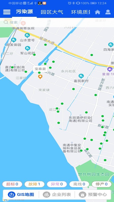 环境监控预警_截图3