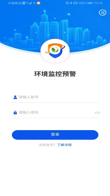 环境监控预警_截图1