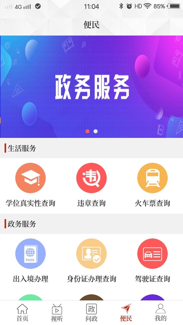 云上辉县_截图1