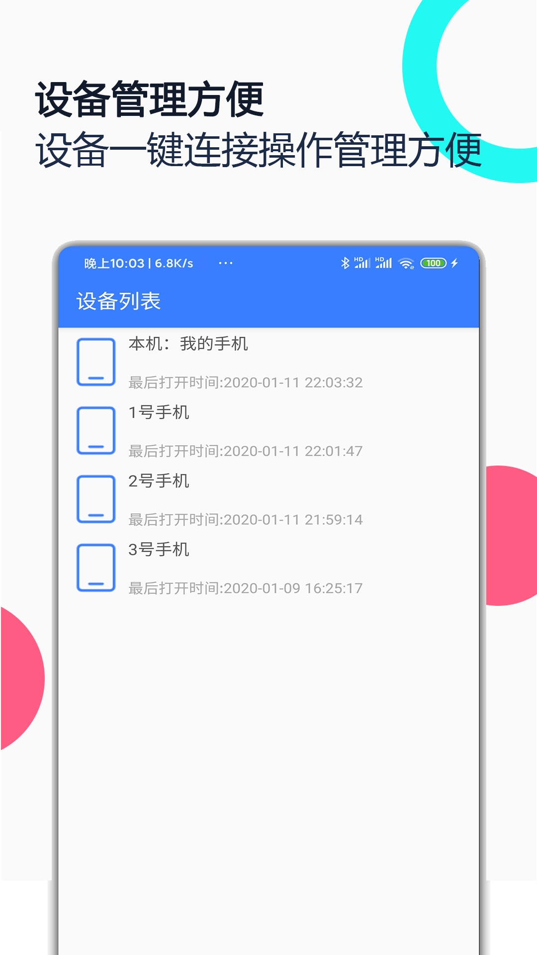 手机远程协助控制_截图1