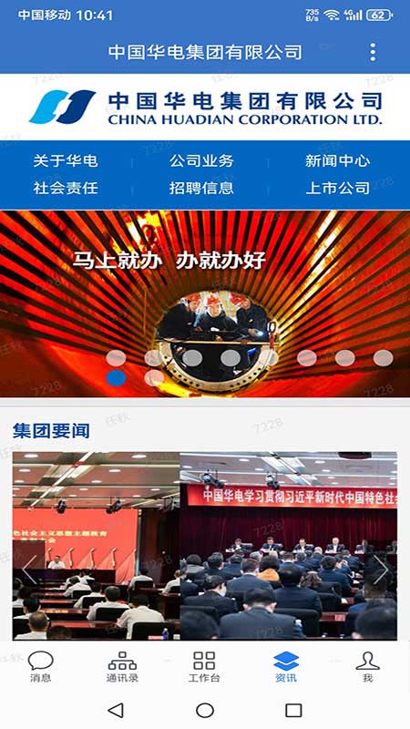 华电e行_截图3