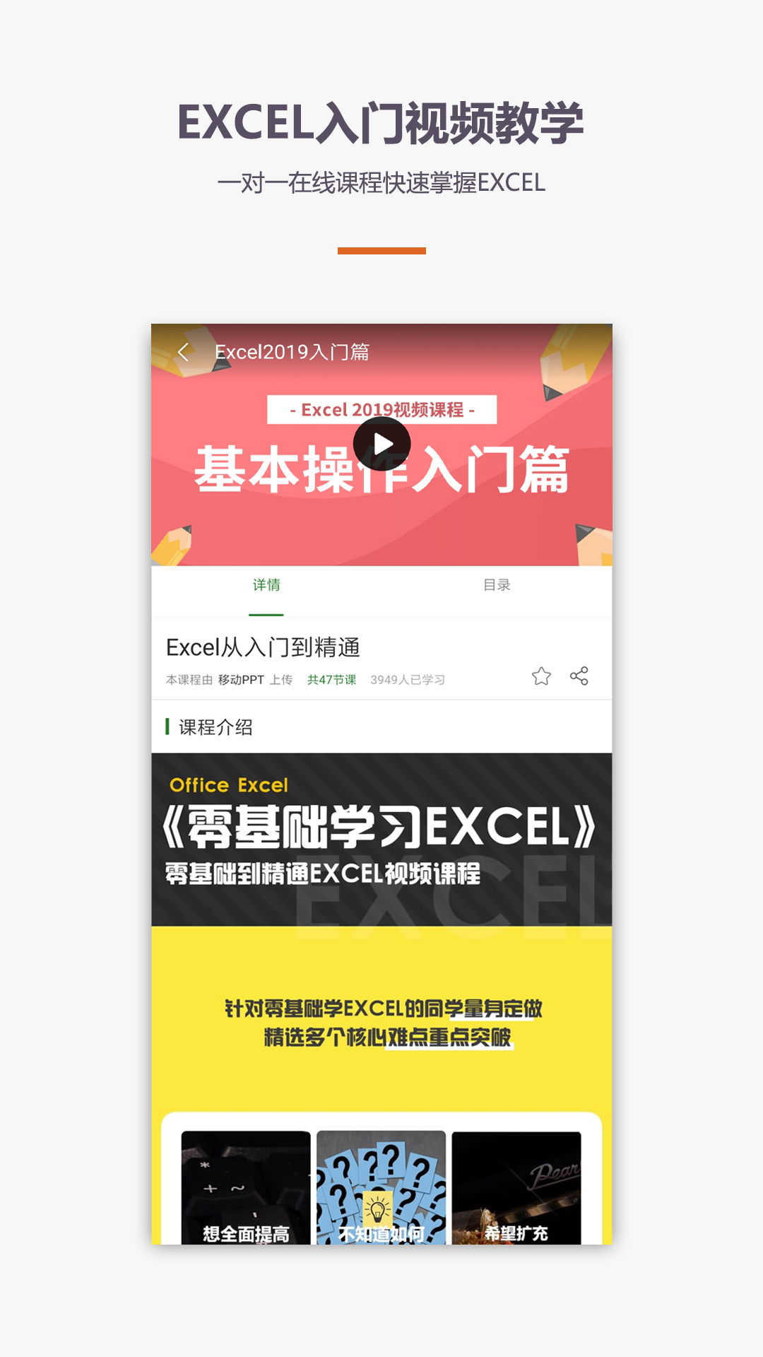 易培excel教程_截图2