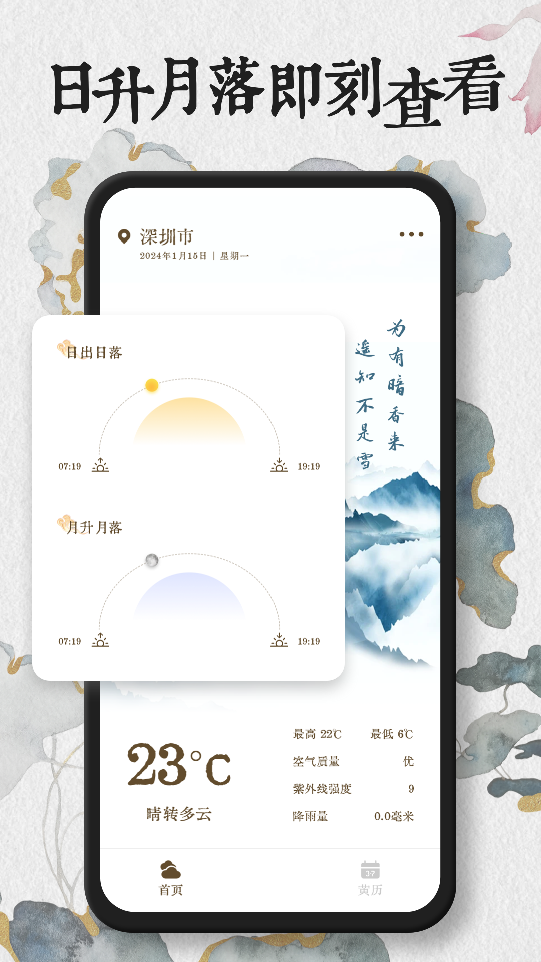 知心每日天气预报_截图1