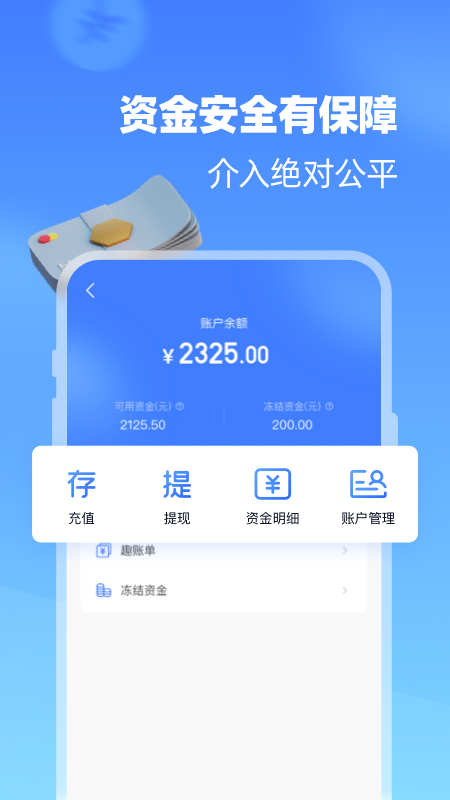 代练达人_截图5