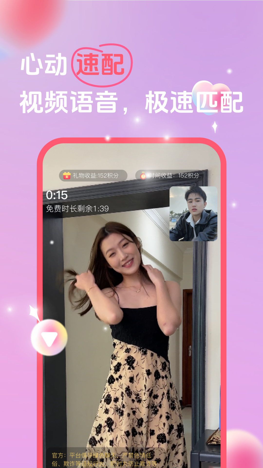 她缘交友_截图3