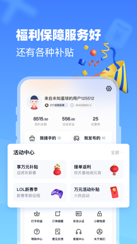 代练达人_截图4