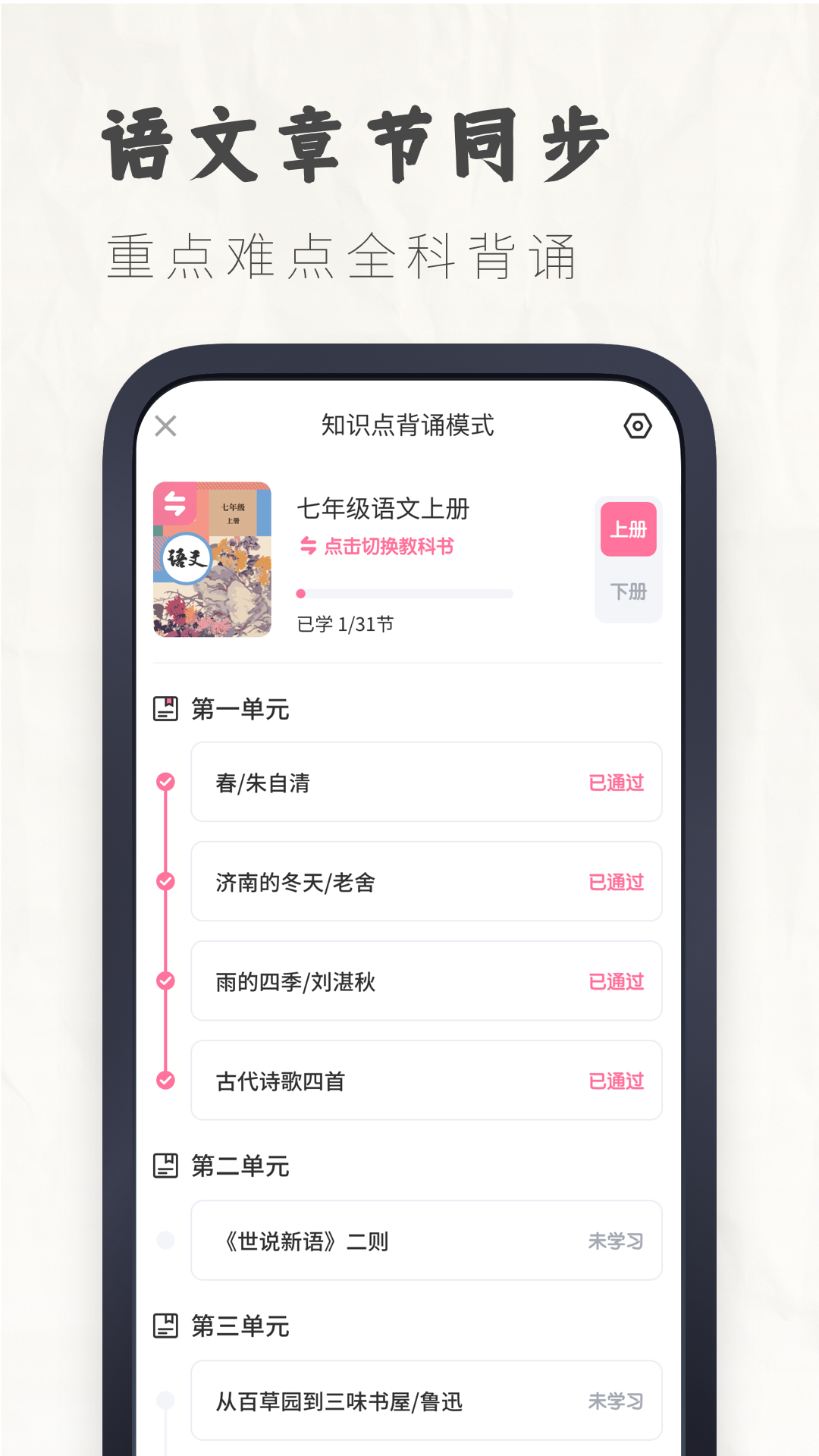 初中语文考霸_截图3