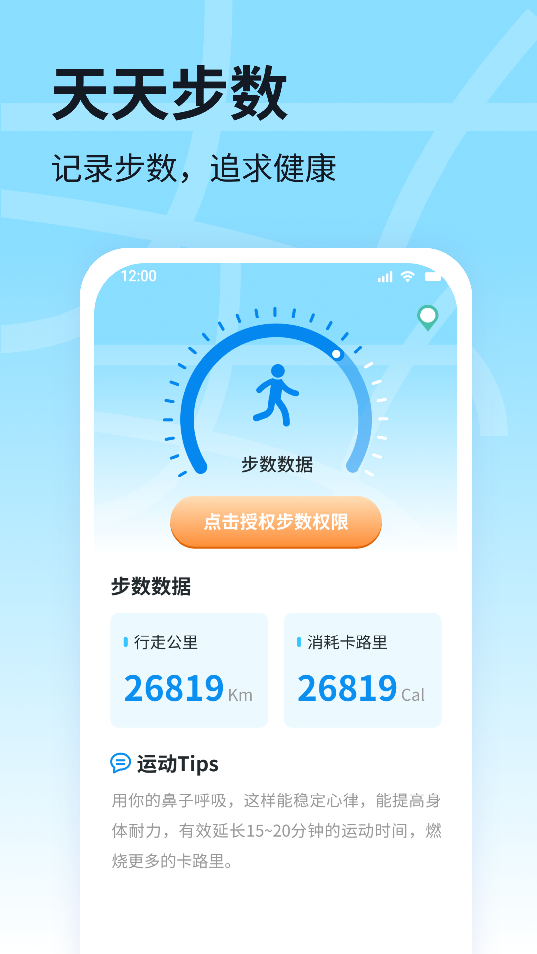 天天步数_截图1