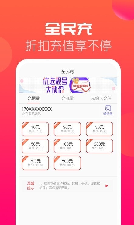 海航通信_截图2