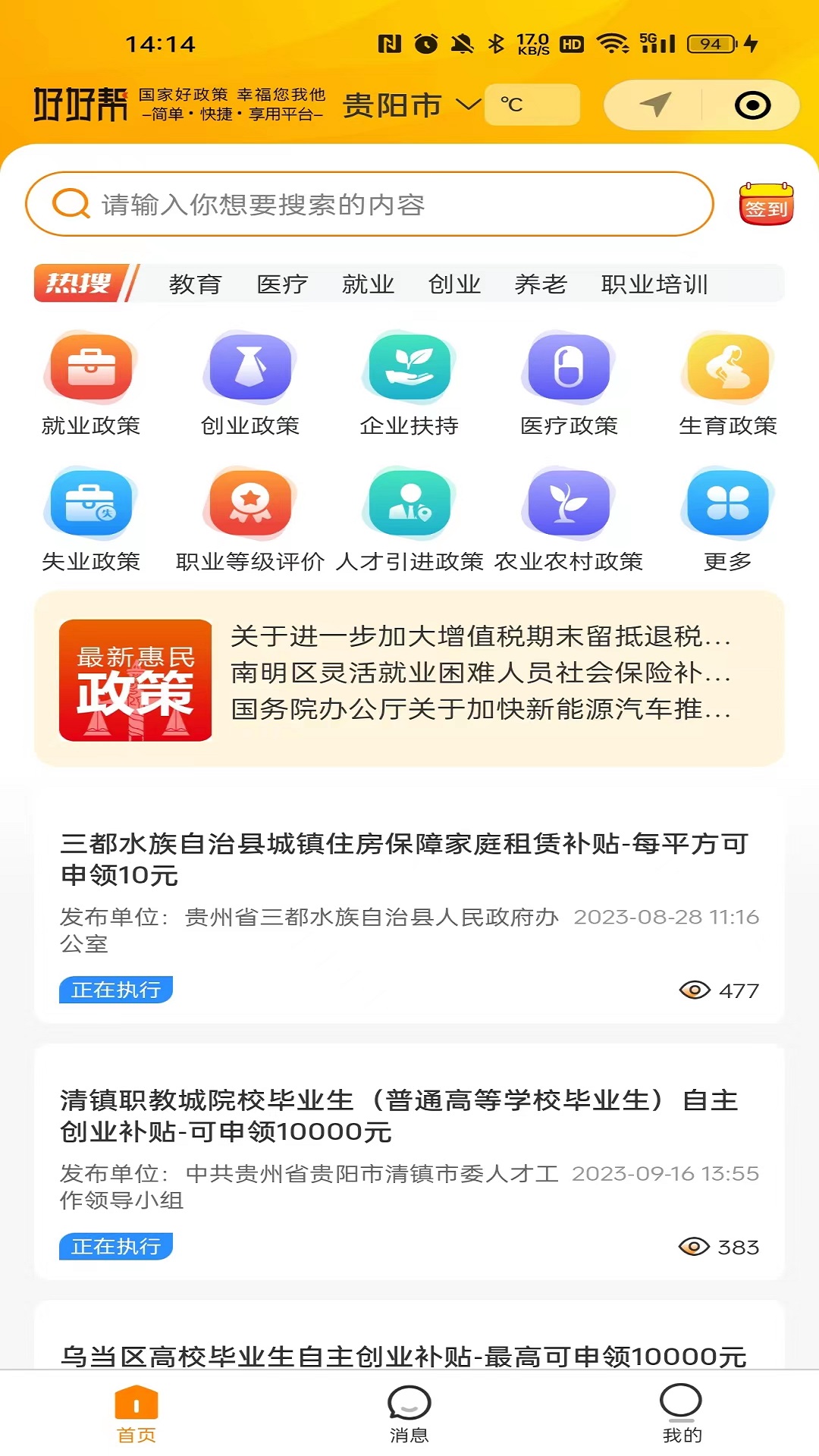 好好帮政策资讯平台_截图2