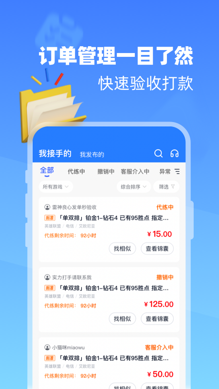 代练达人_截图3