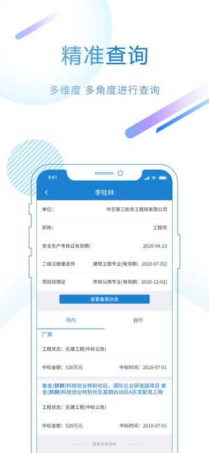 标行天下投标神器_截图4