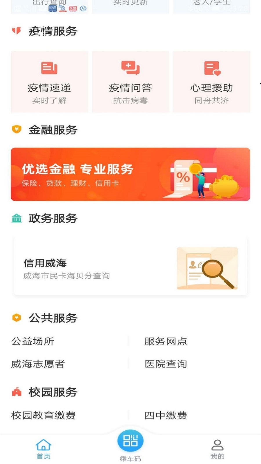 威海市民卡_截图4