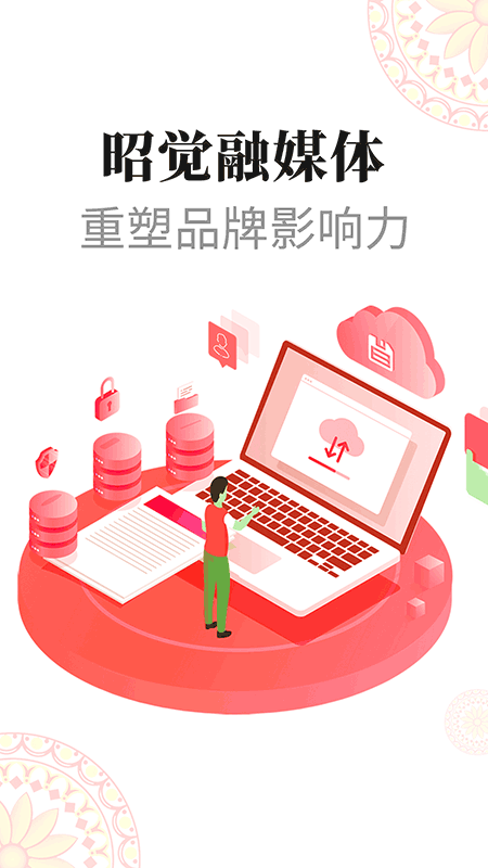昭觉融媒_截图1