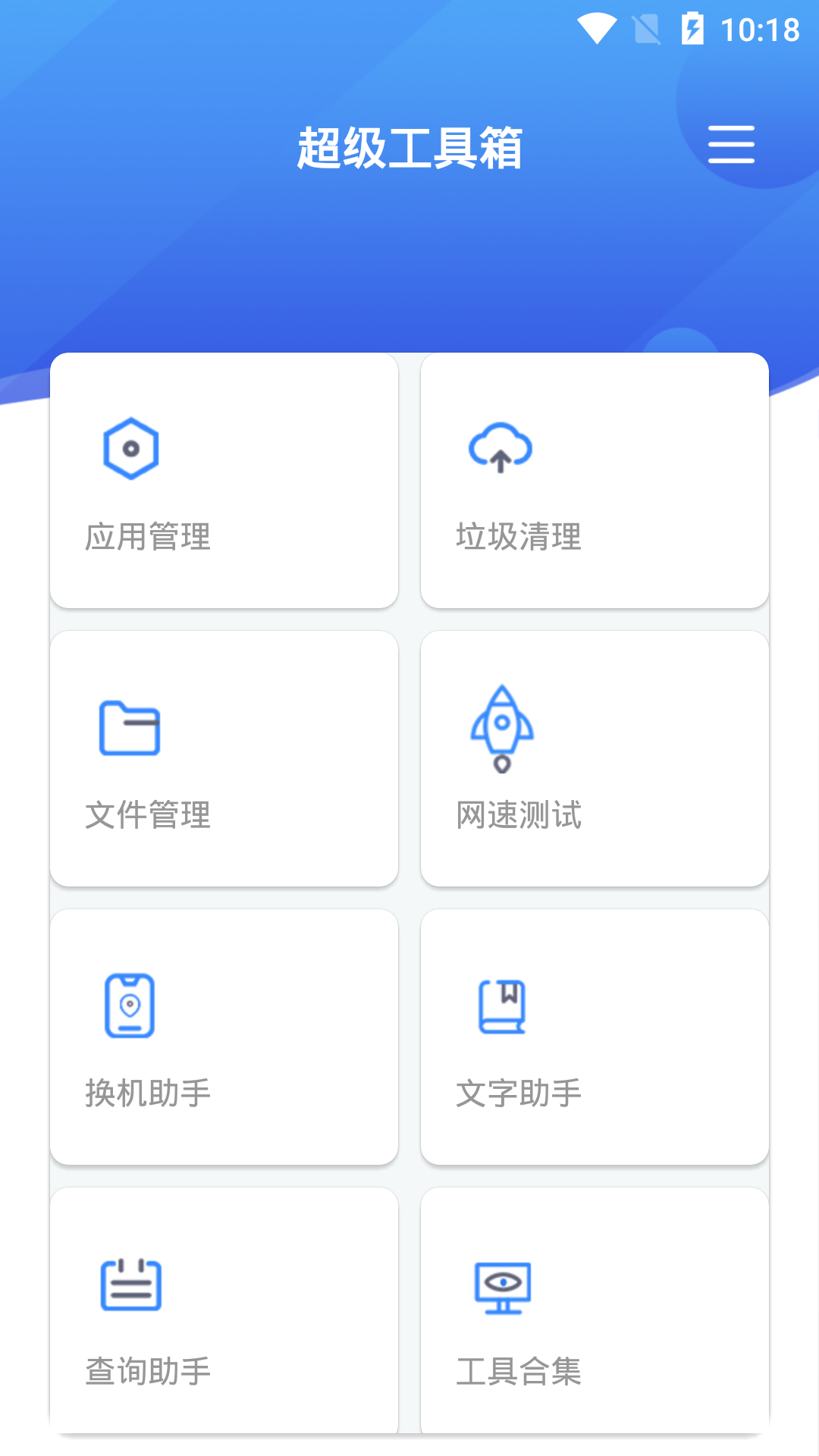 超级工具箱_截图1