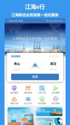 江海e行_截图1